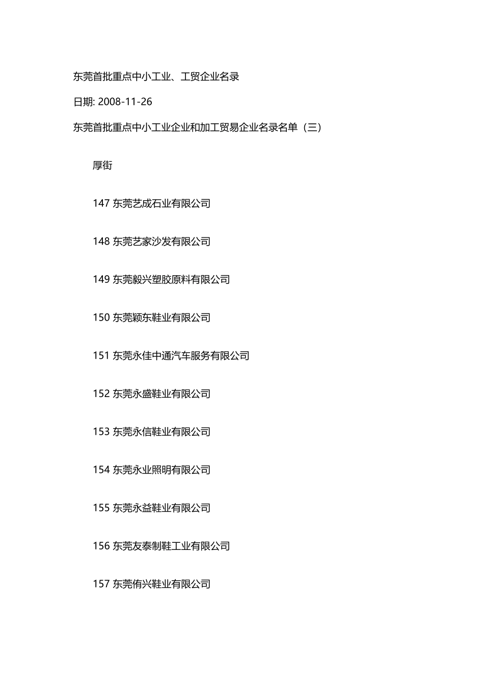 东莞首批重点中小工业_第2页