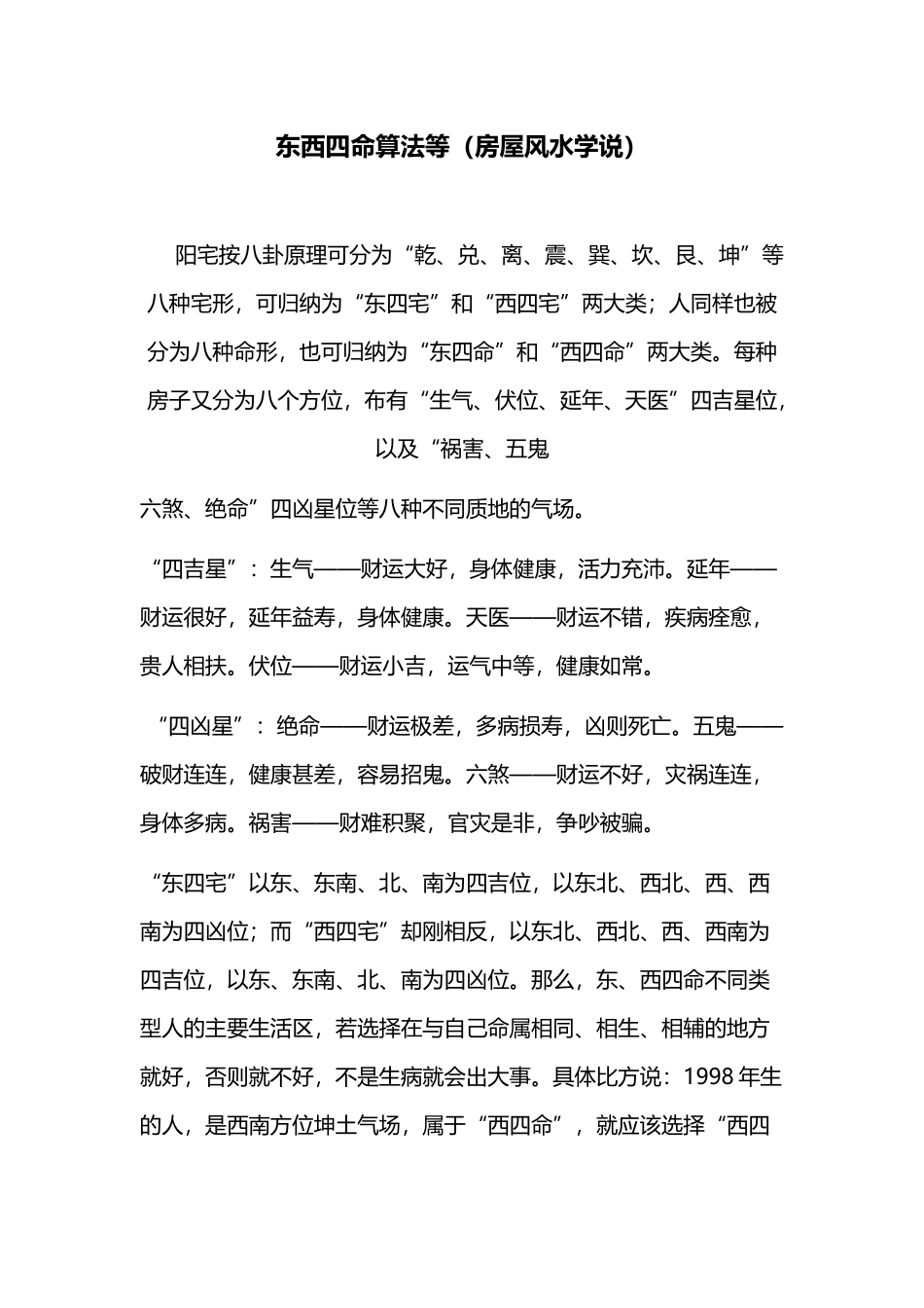 东西四命算法等_第2页