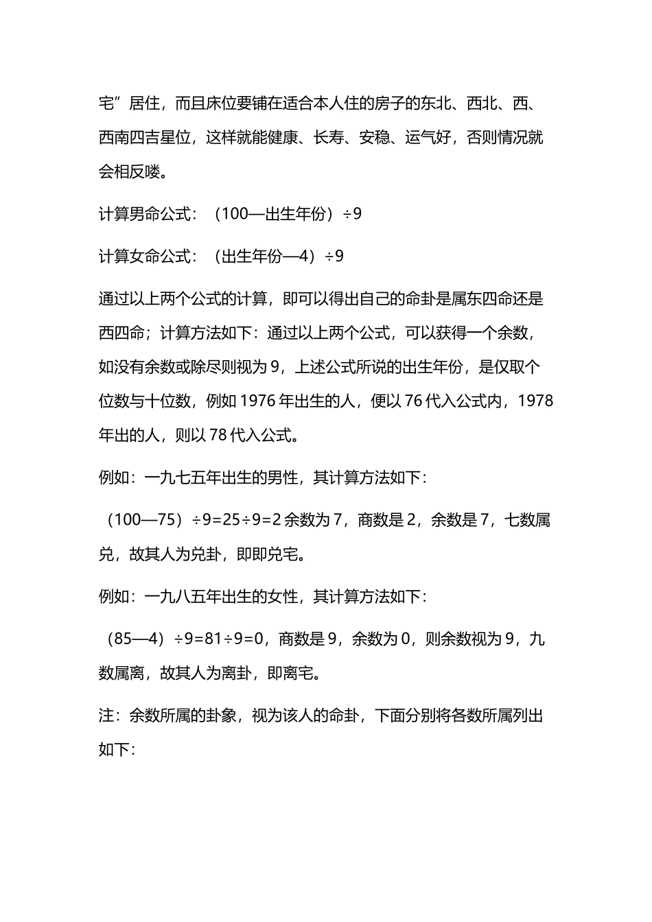 东西四命算法等_第3页