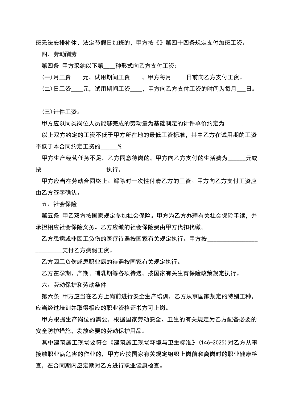 东营市建筑业劳动协议书_第2页