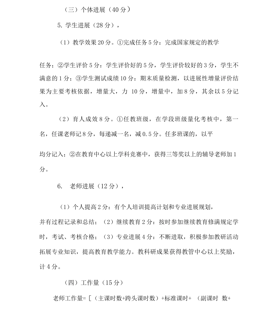 东营市胜利第八中学教师工作评价实施细则_第3页