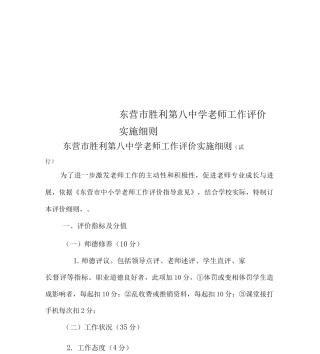 东营市胜利第八中学教师工作评价实施细则