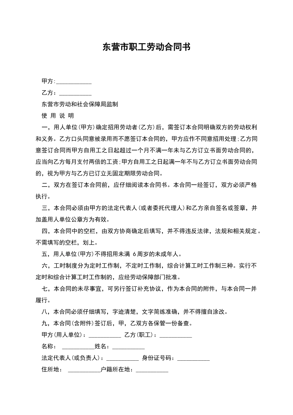 东营市职工劳动合同书_第1页