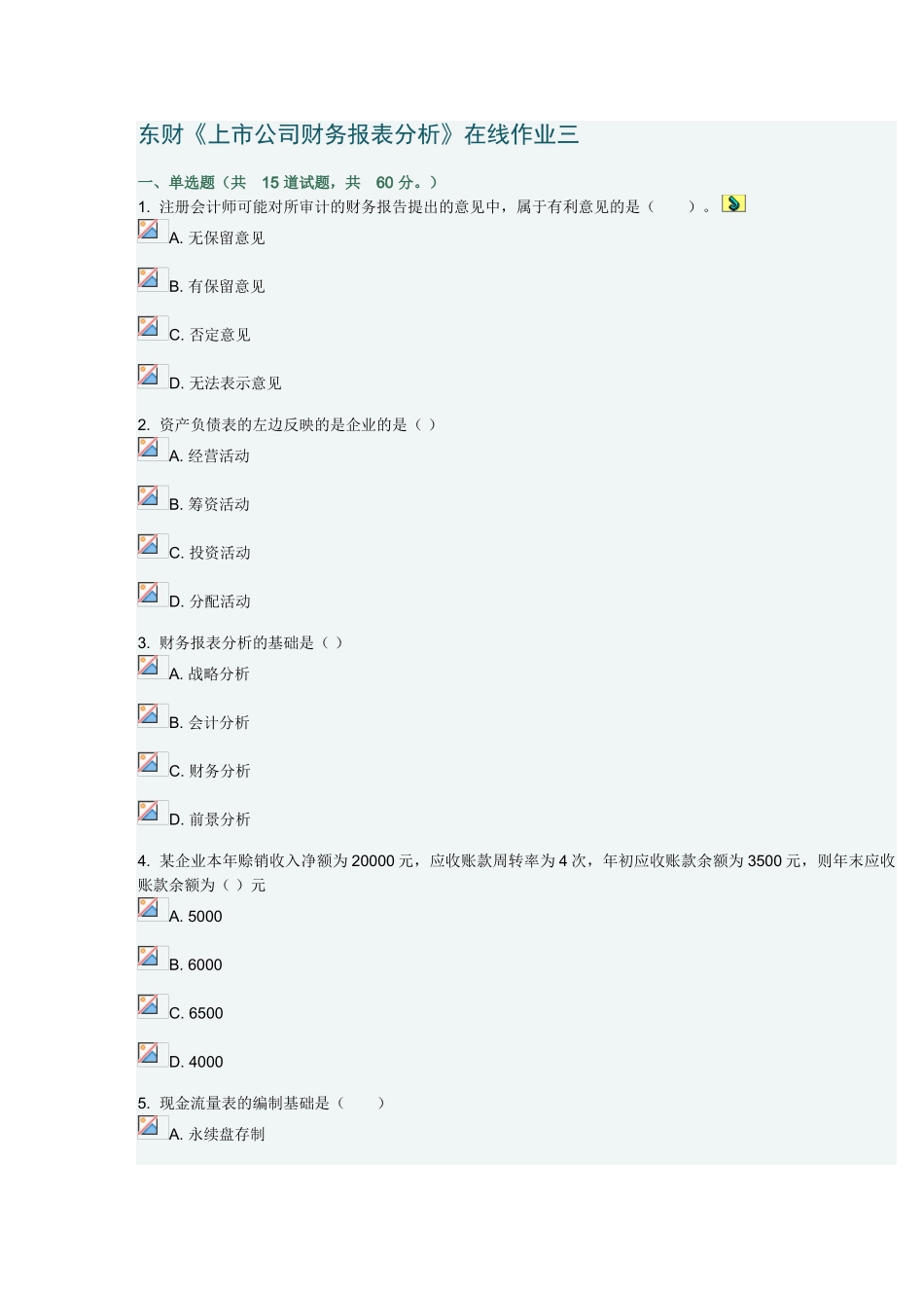 东财《上市公司财务报表分析》在线作业三_第1页