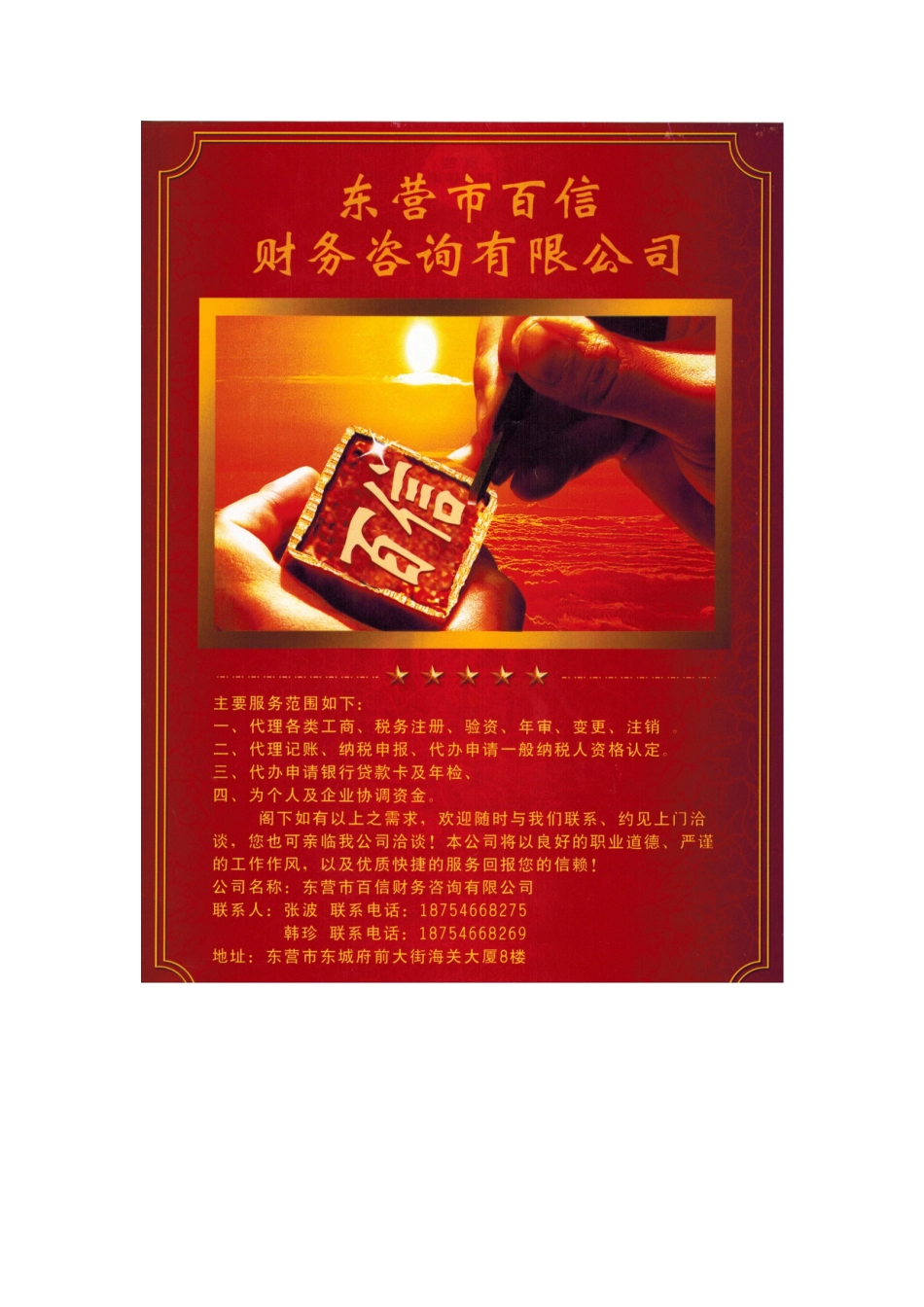 东营百信财务咨询有限公司_第3页