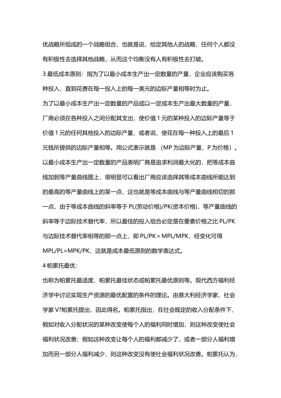 东财01-09考研经济学_第3页