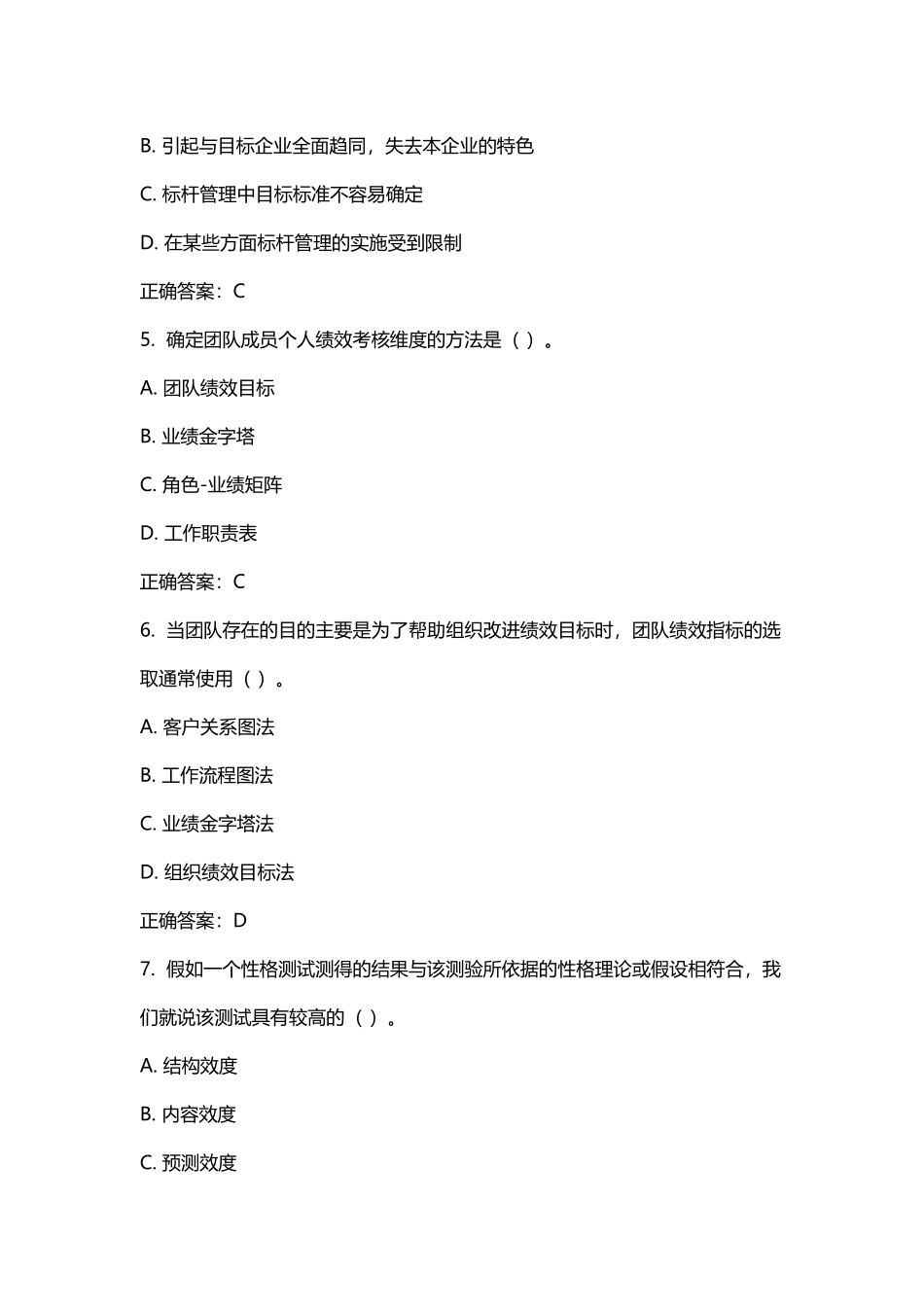 东财《绩效管理B》在线作业二15秋100分答案_第3页