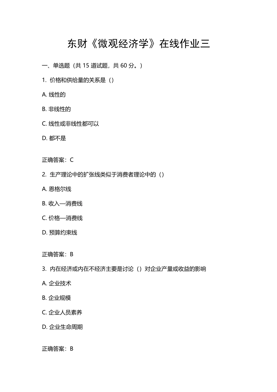 东财《微观经济学》在线作业三15秋答案_第2页