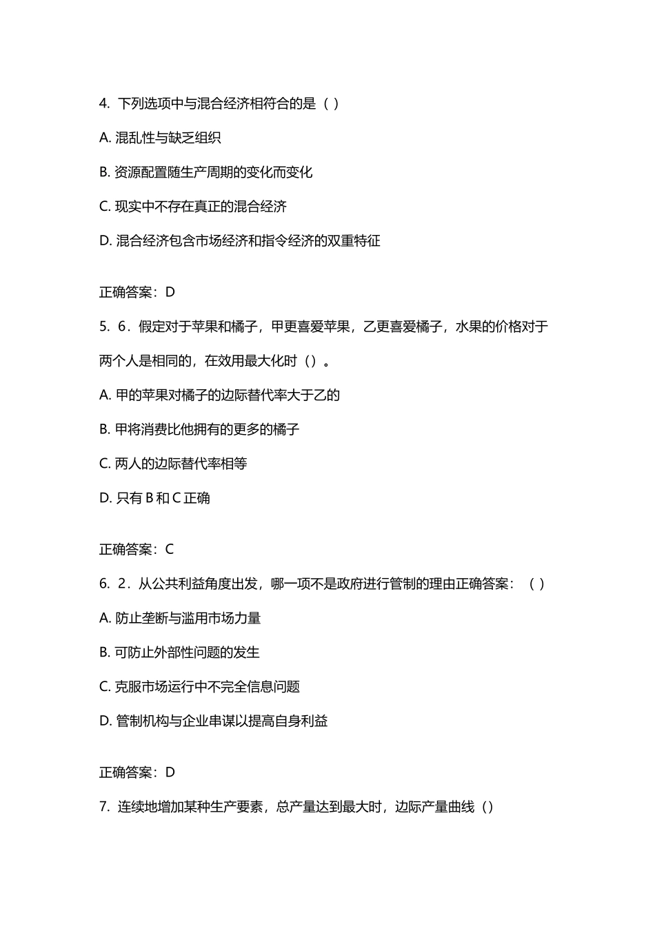 东财《微观经济学》在线作业三15秋答案_第3页