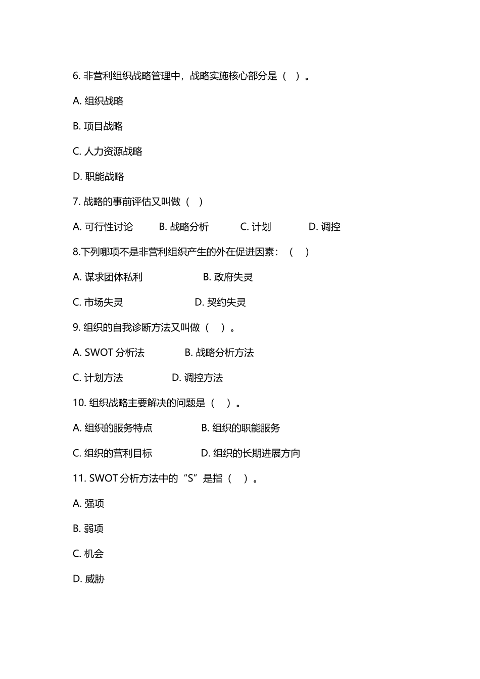 东财1109考试批次《非营利组织管理》复习题及答案_第3页