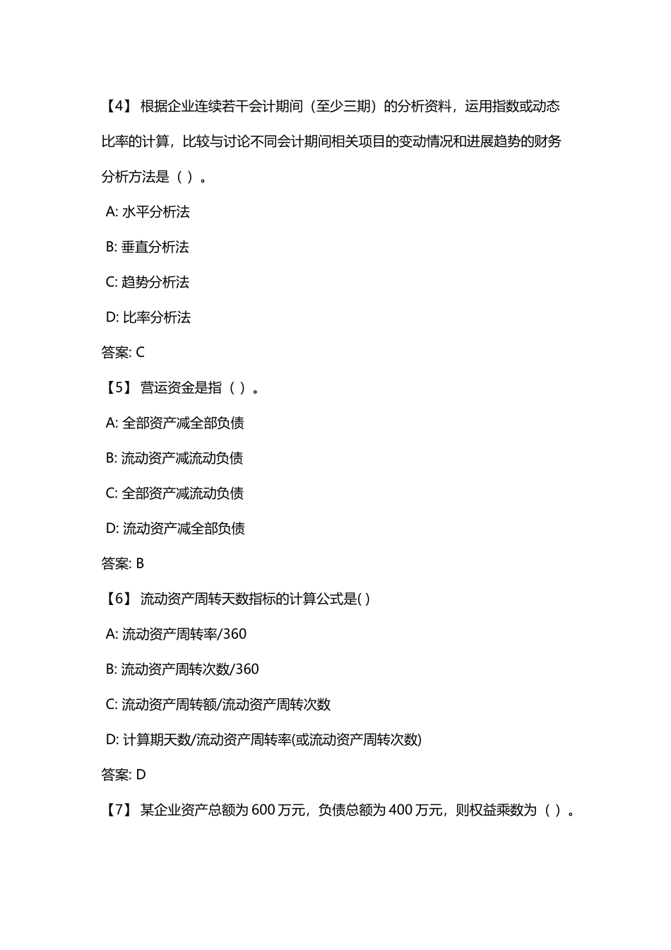 东财《财务分析》复习题与参考答案_第3页