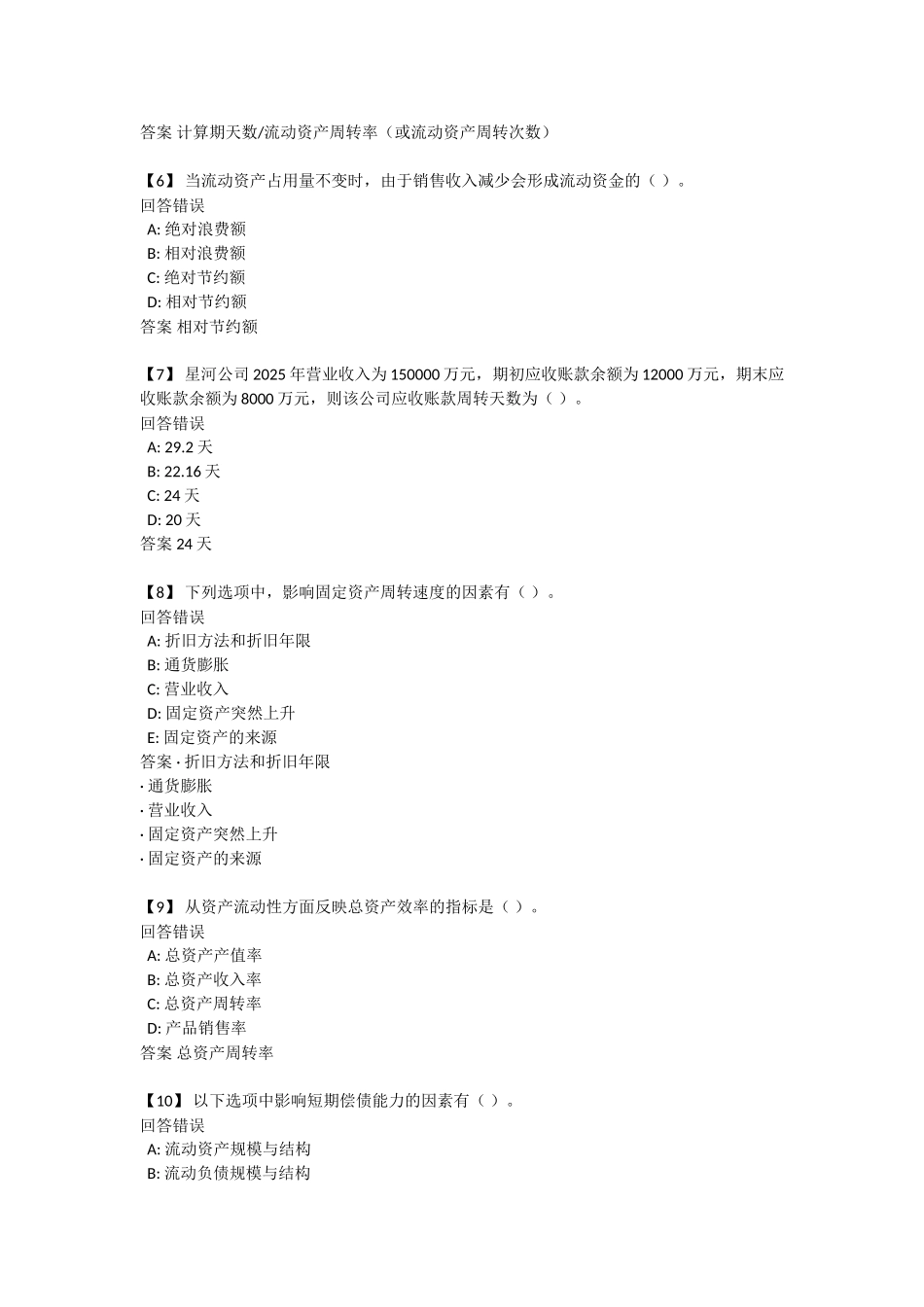 东财上市公司财务报表分析第三套作业_第2页