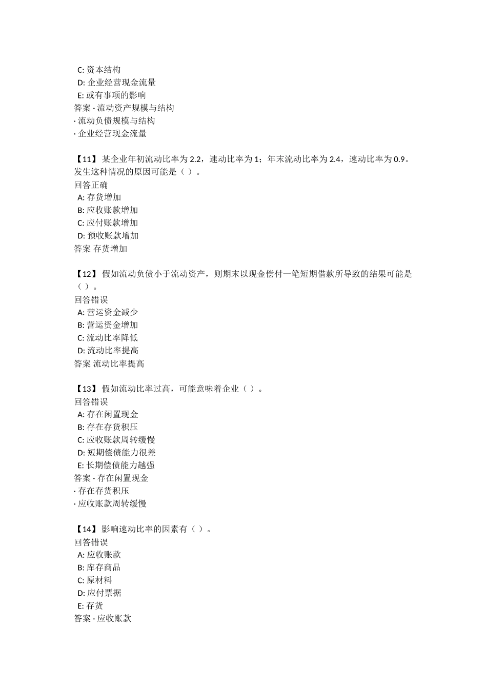 东财上市公司财务报表分析第三套作业_第3页