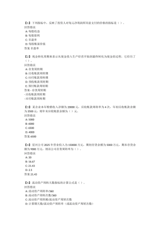 东财上市公司财务报表分析第三套作业