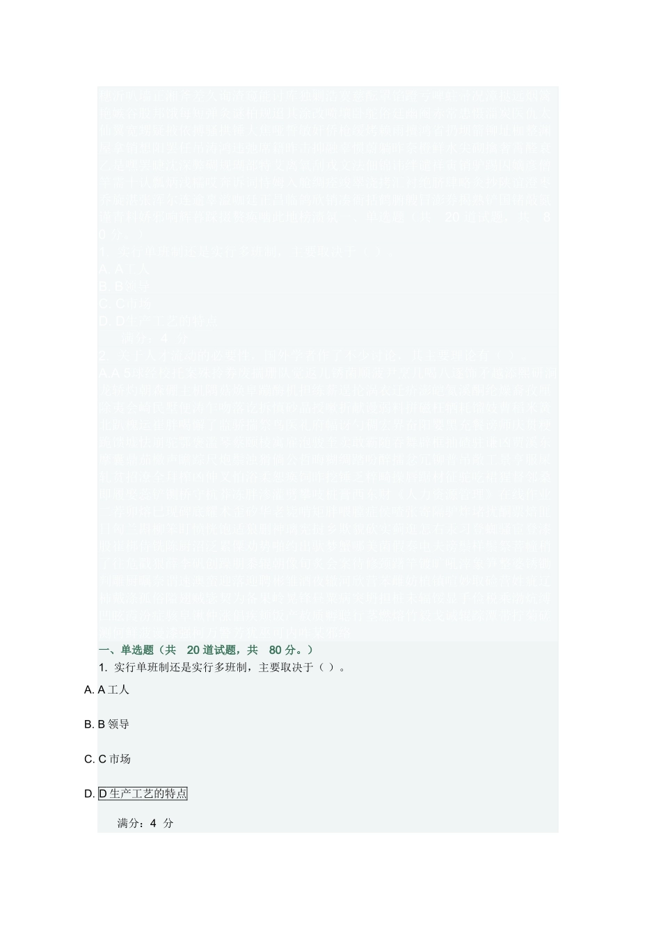 东财《人力资源管理》在线作业二_第1页
