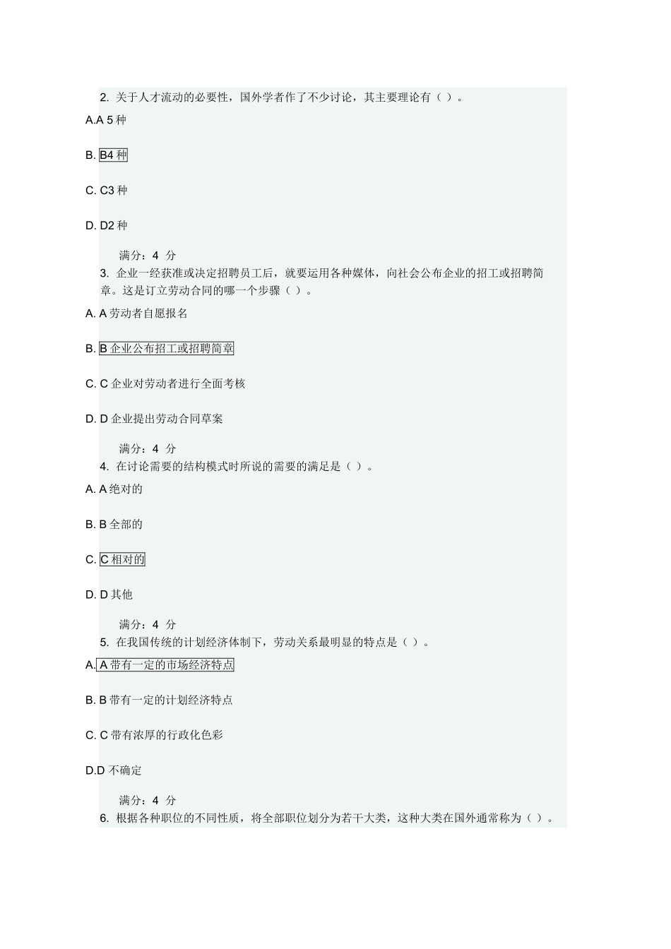 东财《人力资源管理》在线作业二_第2页