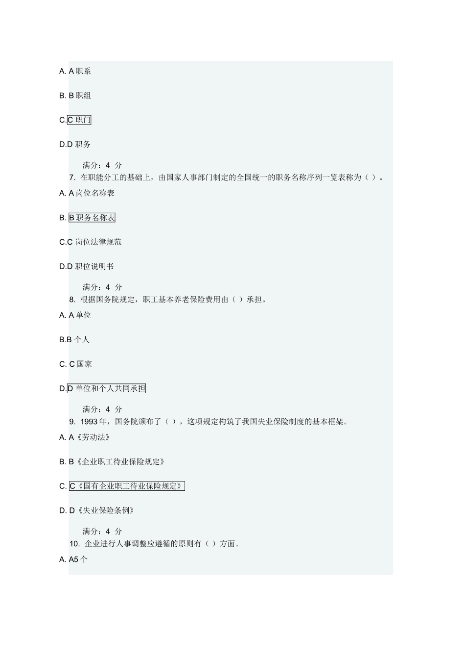 东财《人力资源管理》在线作业二_第3页