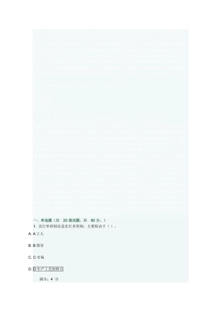 东财《人力资源管理》在线作业二