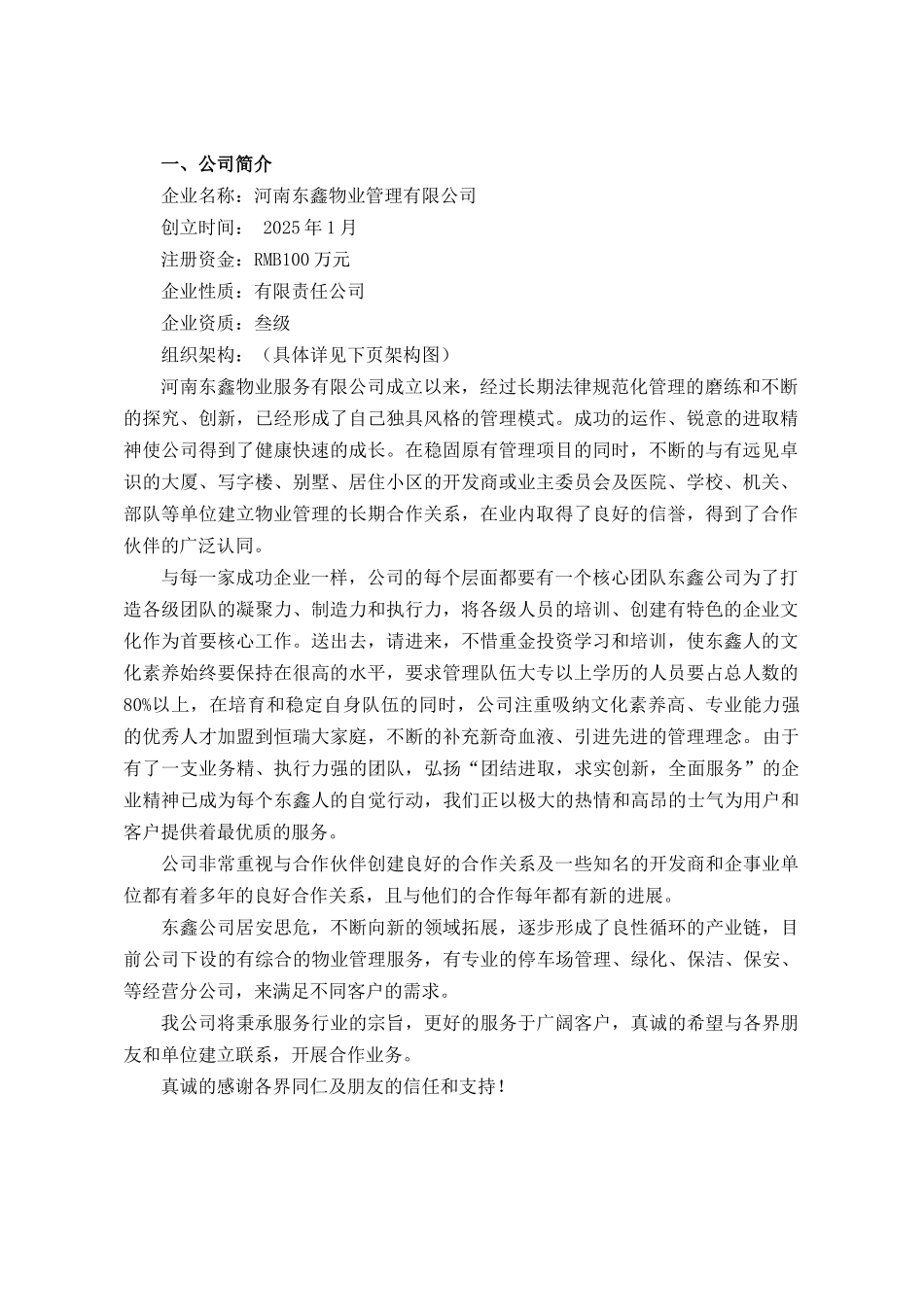 东鑫物业公司概况介绍_第2页