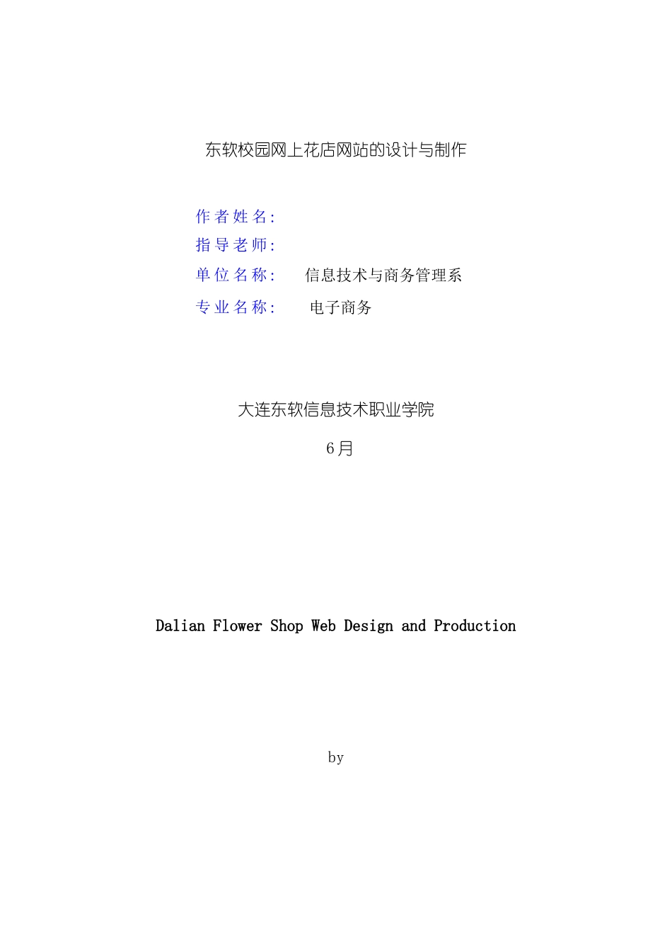 东软花店网站毕业设计电子信息_第3页