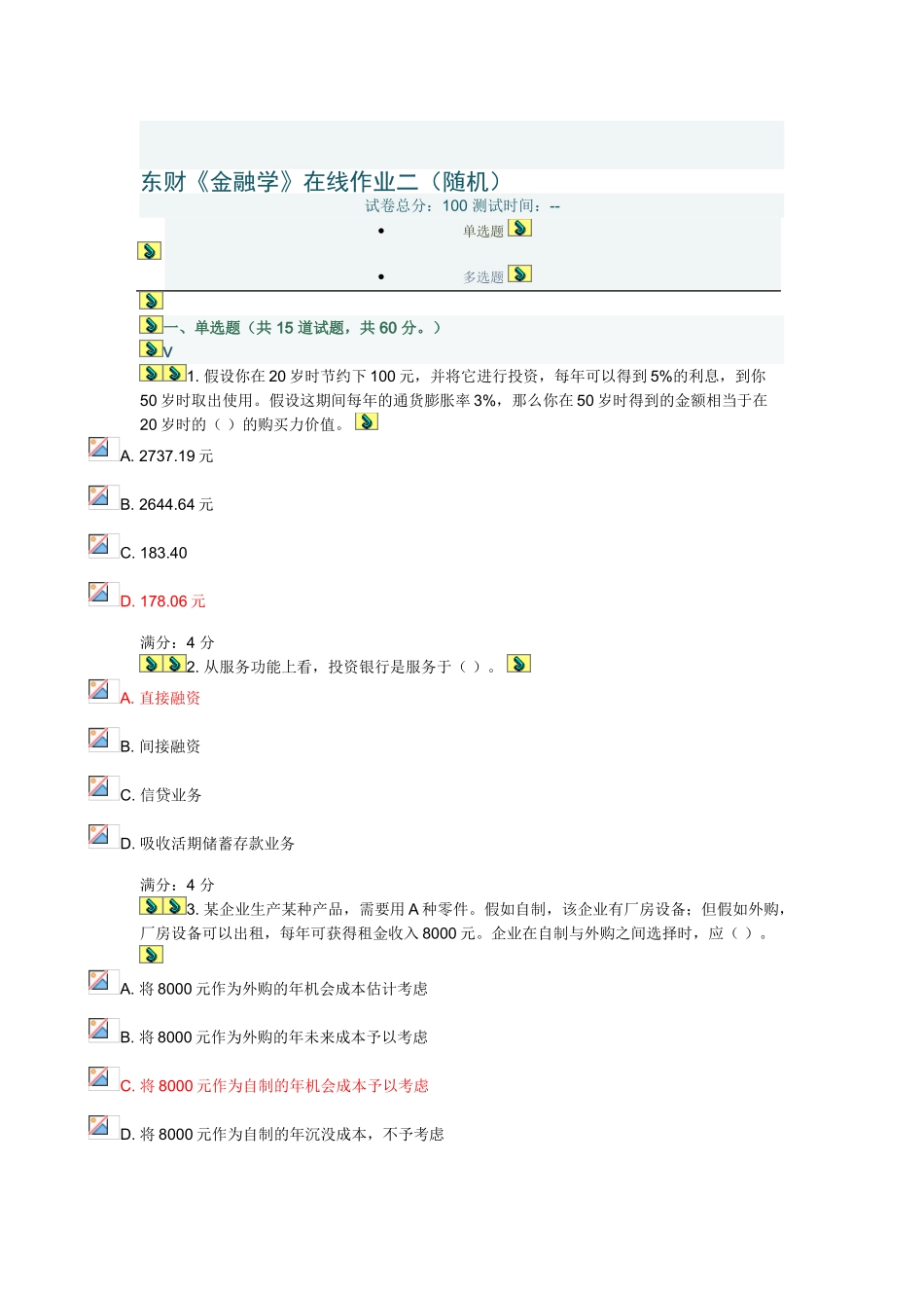 东财《金融学》在线作业二_第1页