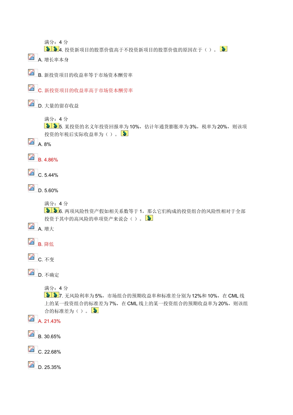东财《金融学》在线作业二_第2页