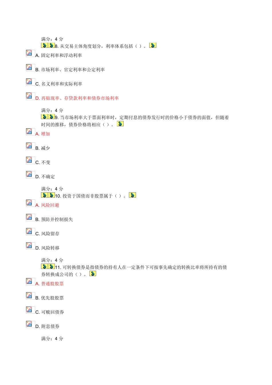 东财《金融学》在线作业二_第3页