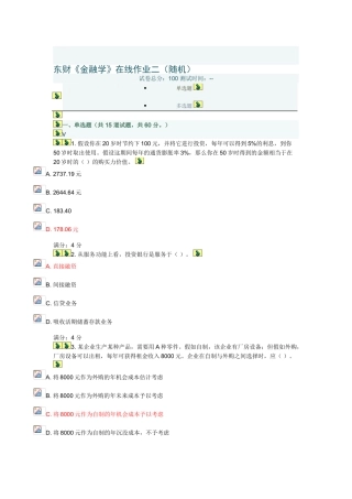 东财《金融学》在线作业二