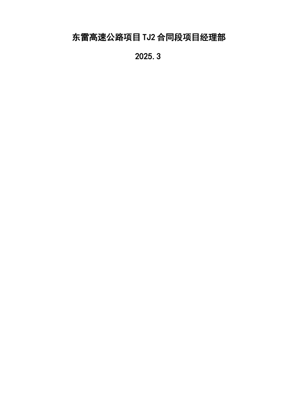 东雷高速TJ2标班组作业标准化管理制度_第3页