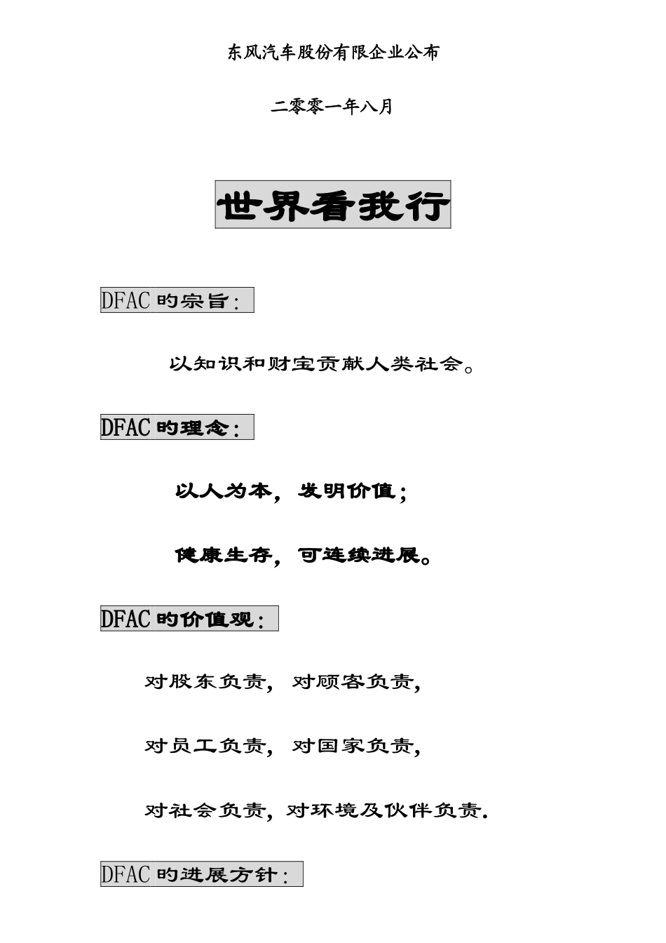 东风供应商管理手册_第2页