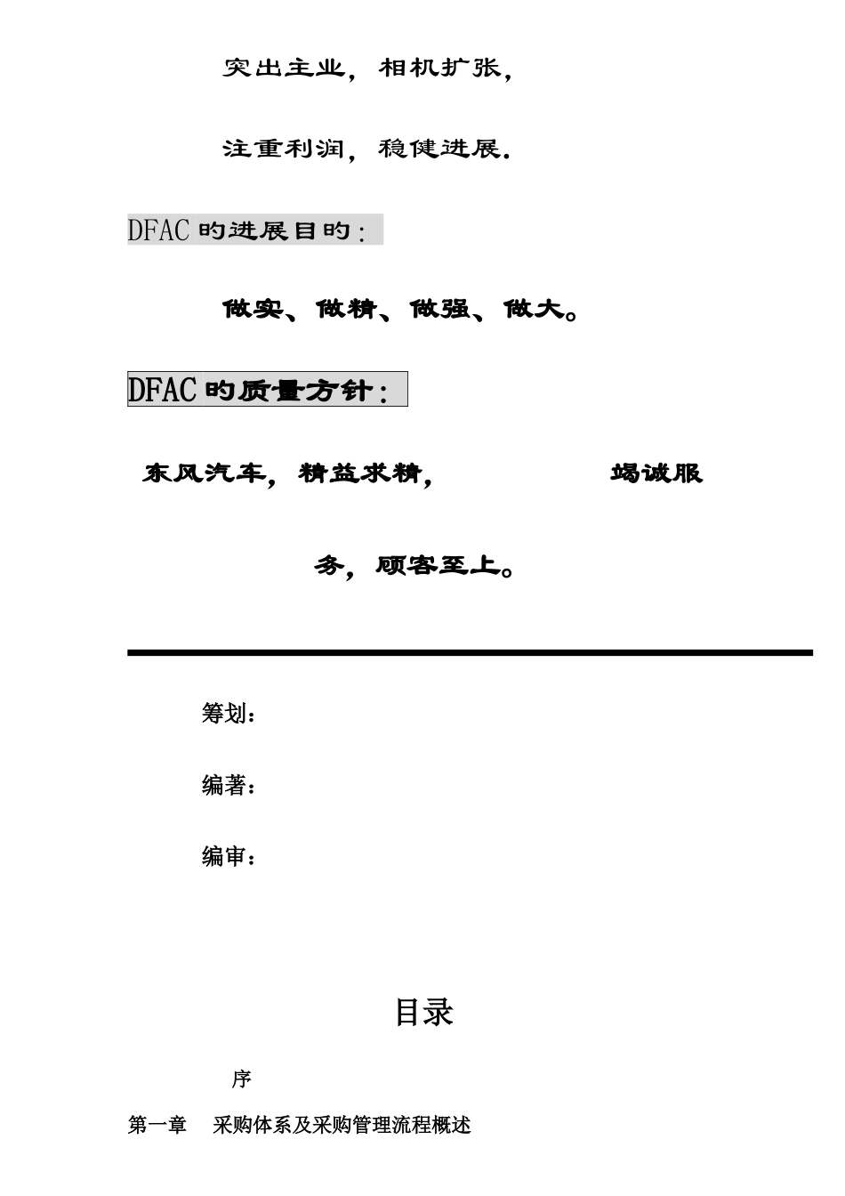 东风供应商管理手册_第3页