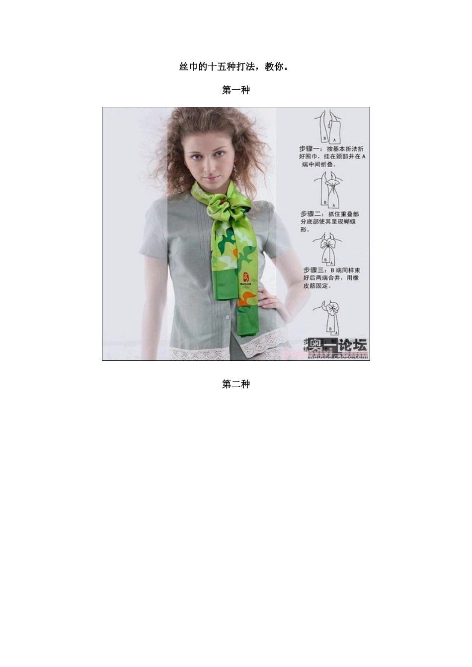 丝巾的十五种打法-教你几种_第2页