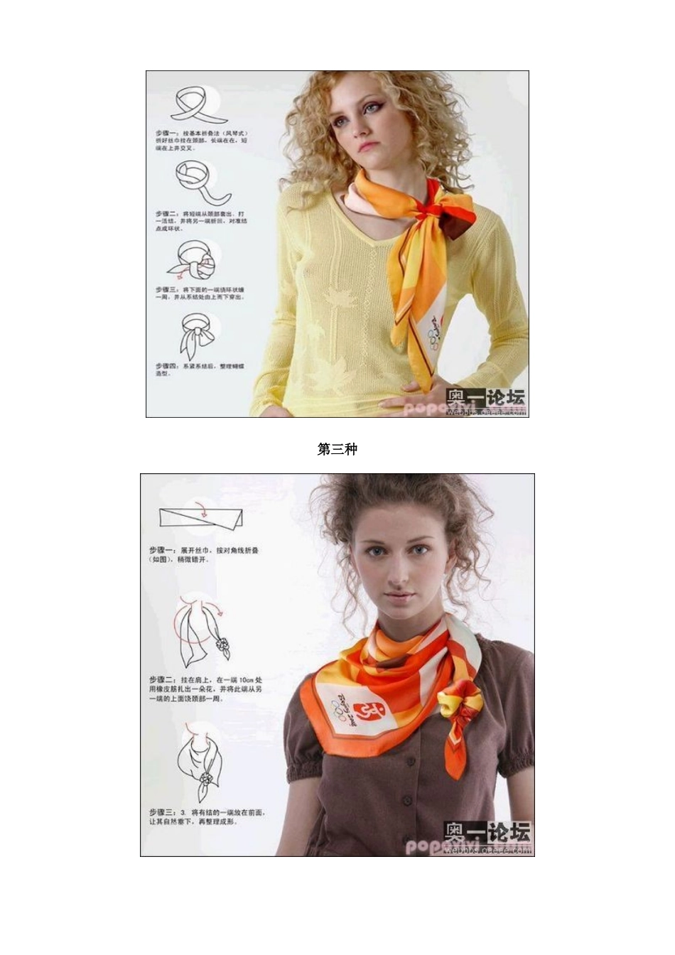 丝巾的十五种打法-教你几种_第3页