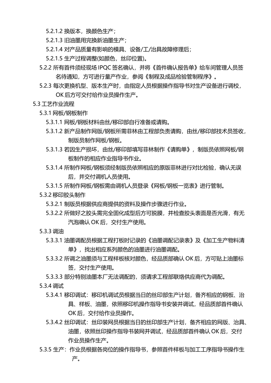 丝印制程管理程序_第3页