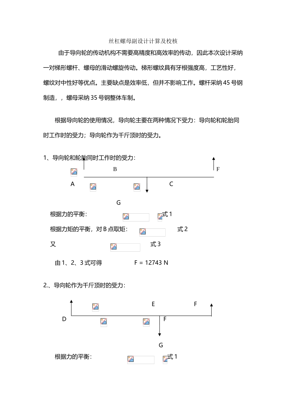 丝杠螺母副计算校核_第2页