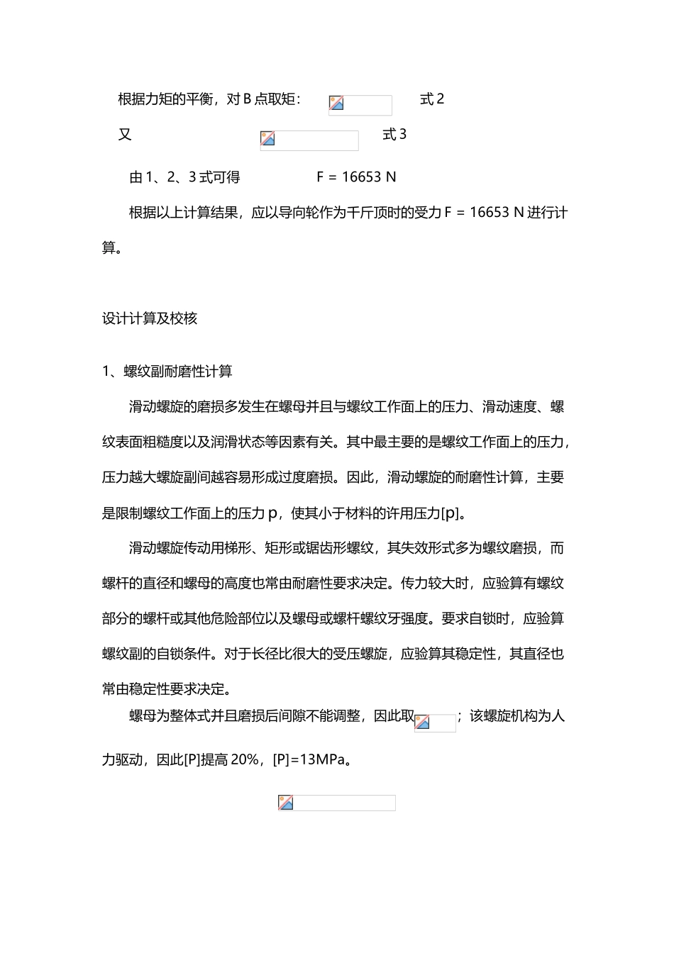 丝杠螺母副计算校核_第3页