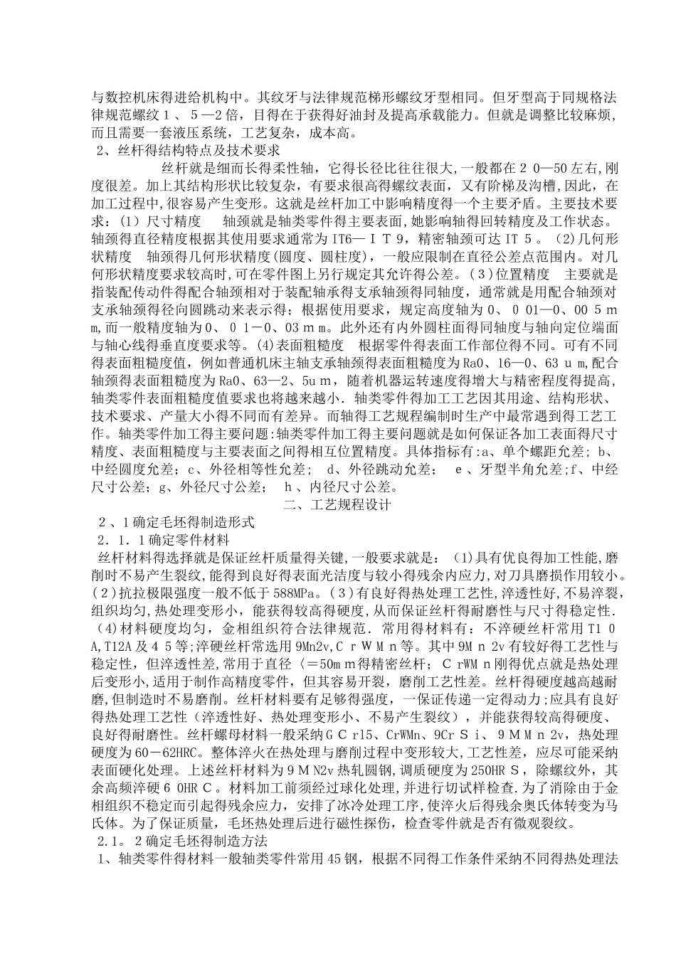 丝杆工艺标准规范_第2页