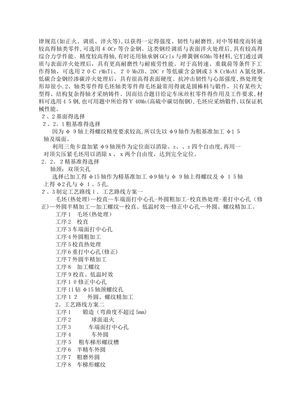 丝杆工艺标准规范_第3页