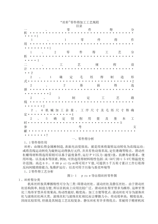 丝杆工艺标准规范