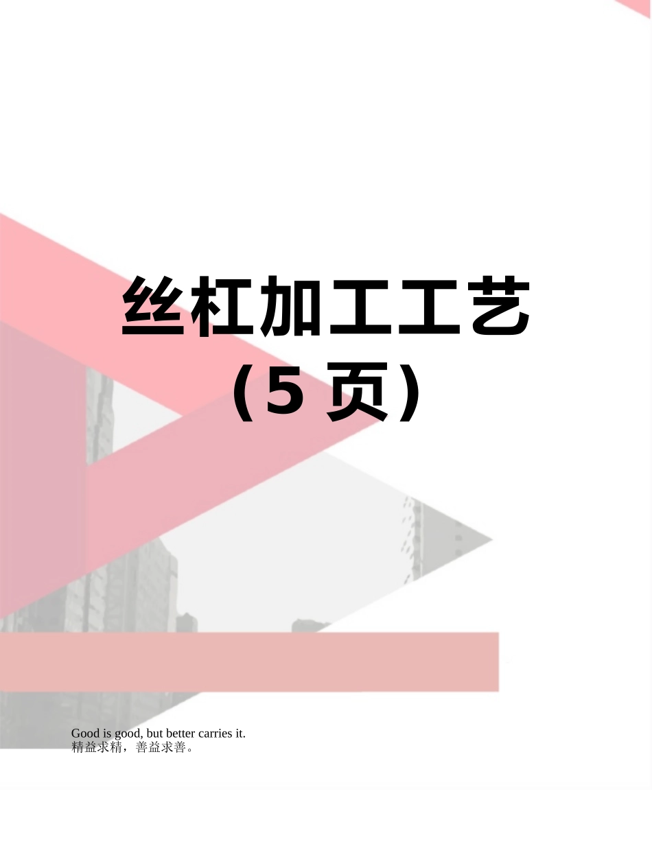 丝杠加工工艺_第1页