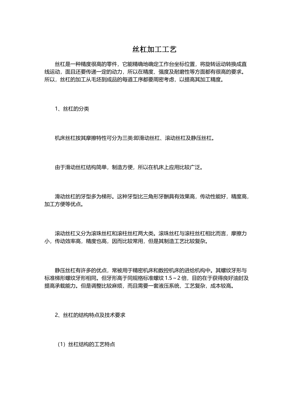 丝杠加工工艺_第2页