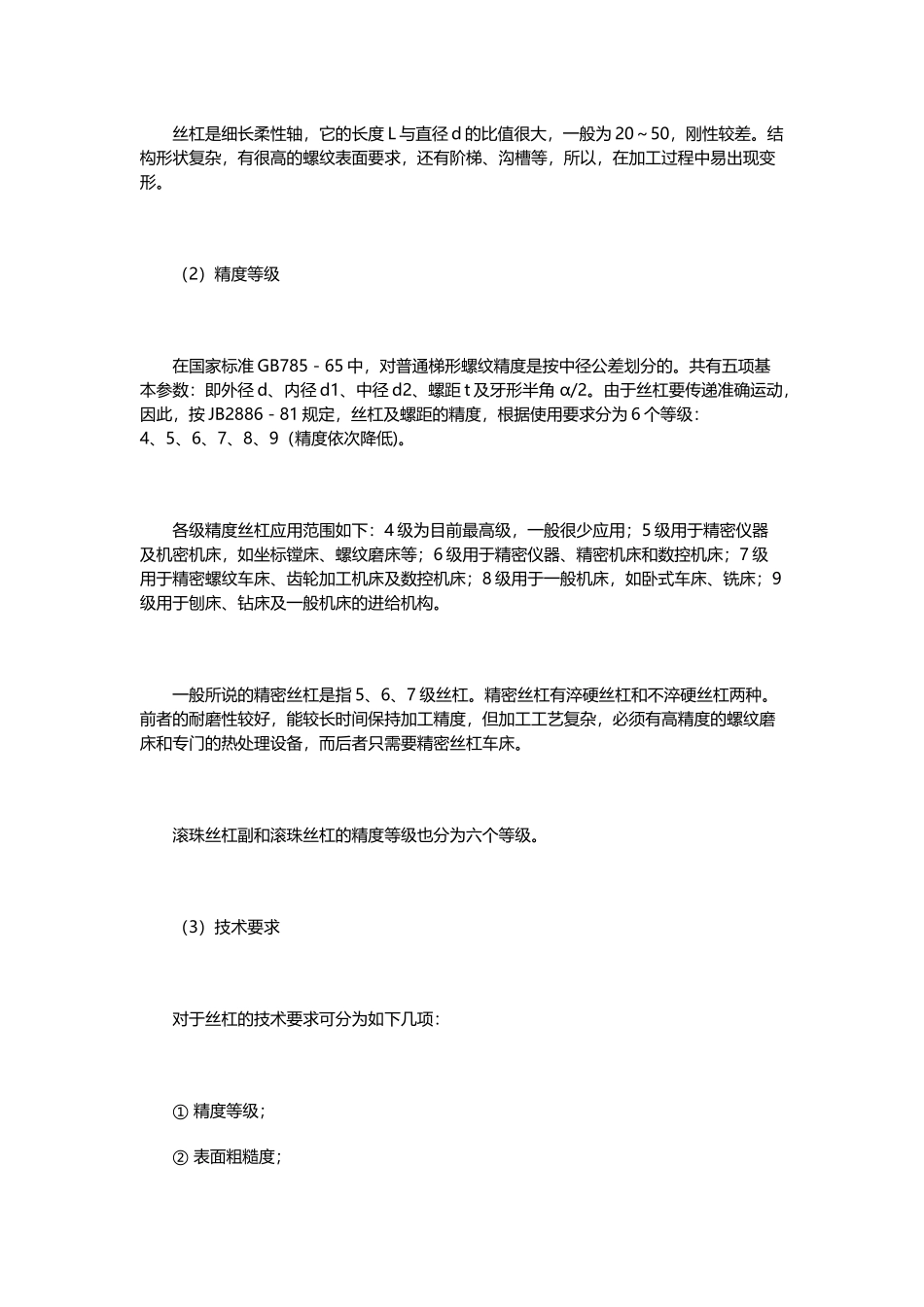 丝杠加工工艺_第3页