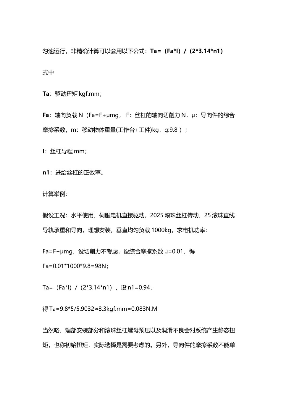 丝杆扭矩与推力关系_第2页