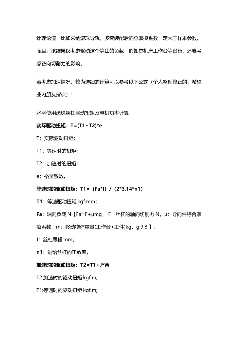 丝杆扭矩与推力关系_第3页