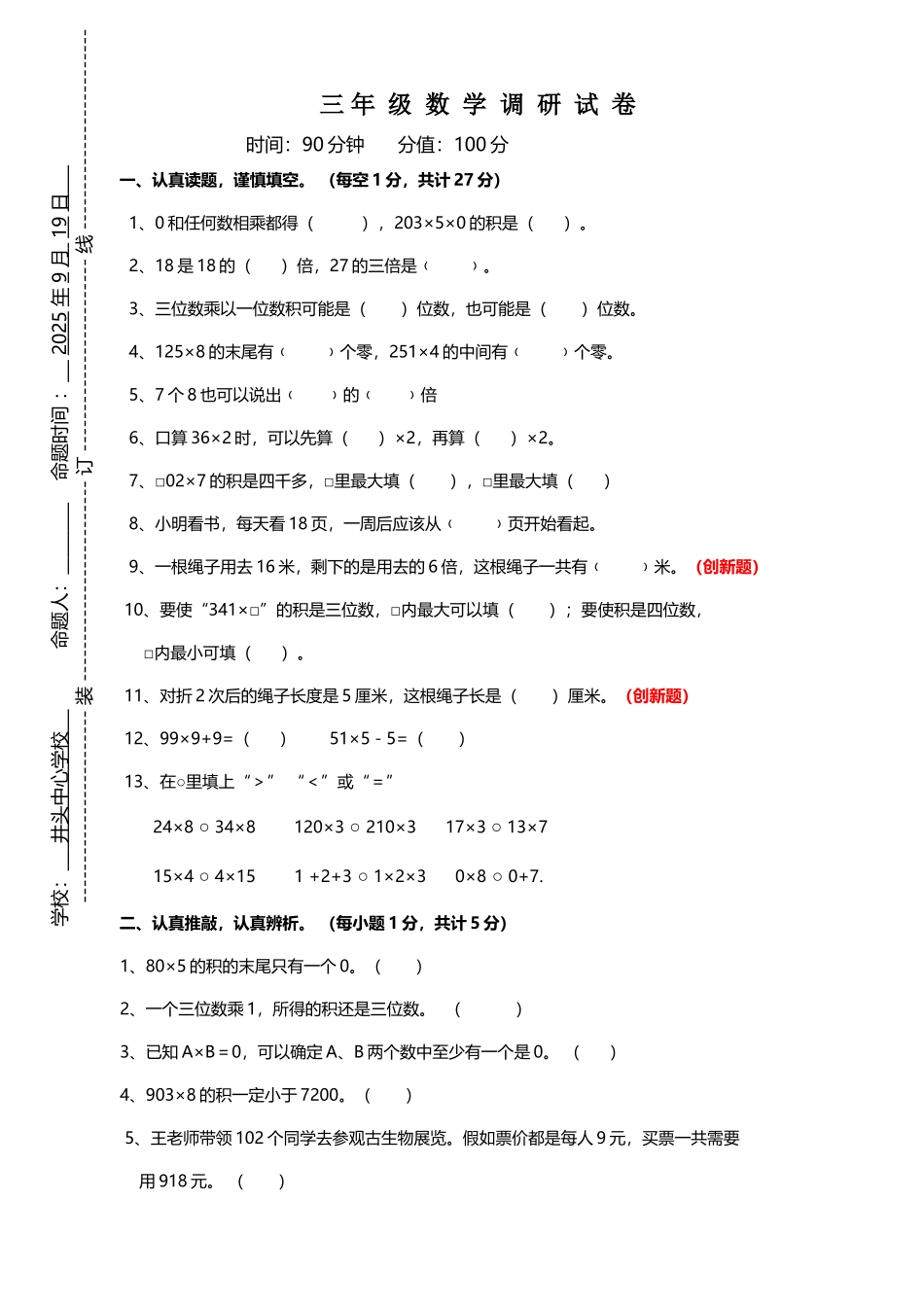 两三位数乘一位数月考试卷_第2页