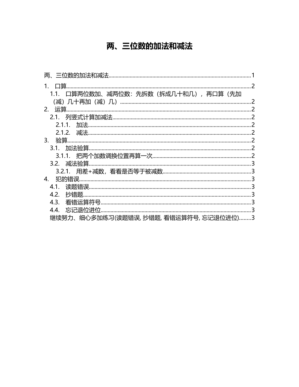 两、三位数的加法和减法思维导图总结_第2页