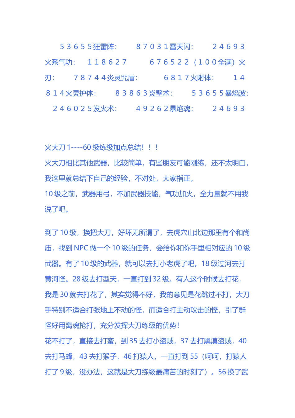丝路传说加点_第3页