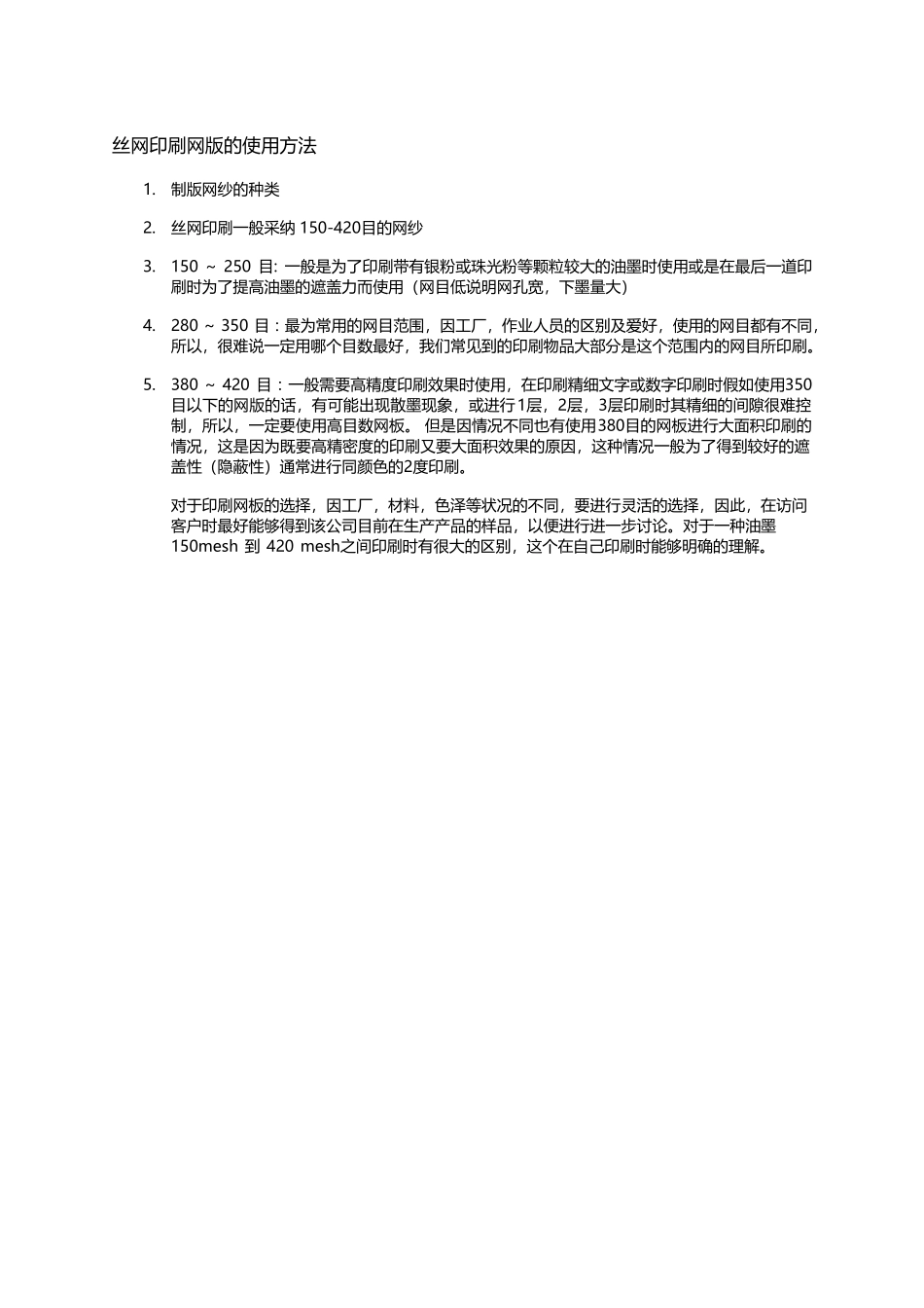 丝网印刷网版_第2页