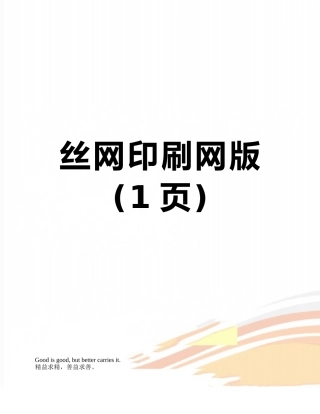 丝网印刷网版