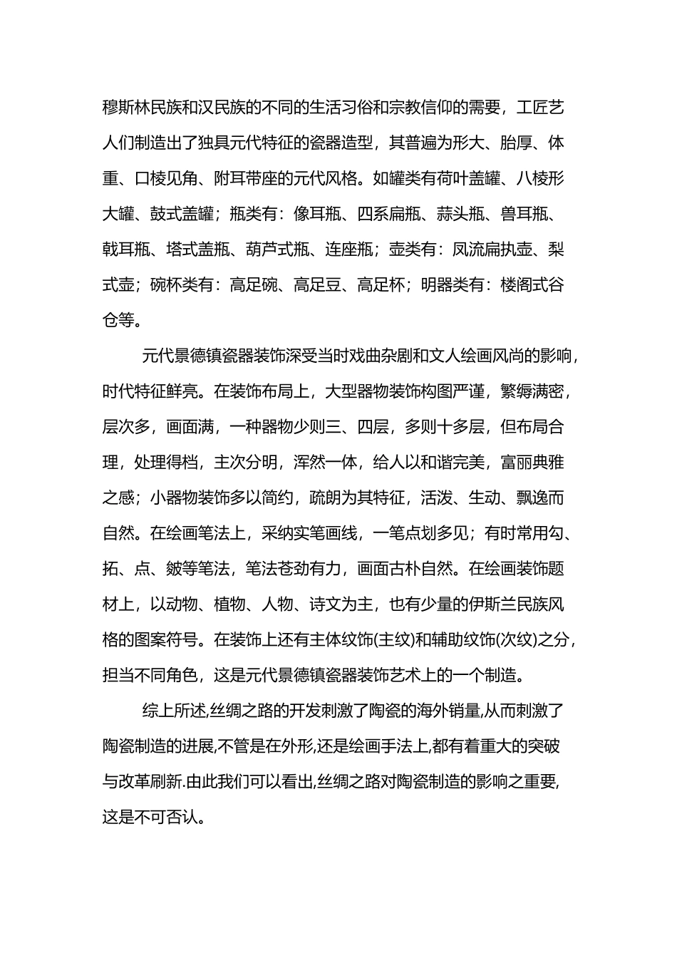 丝绸之路与陶艺_第3页